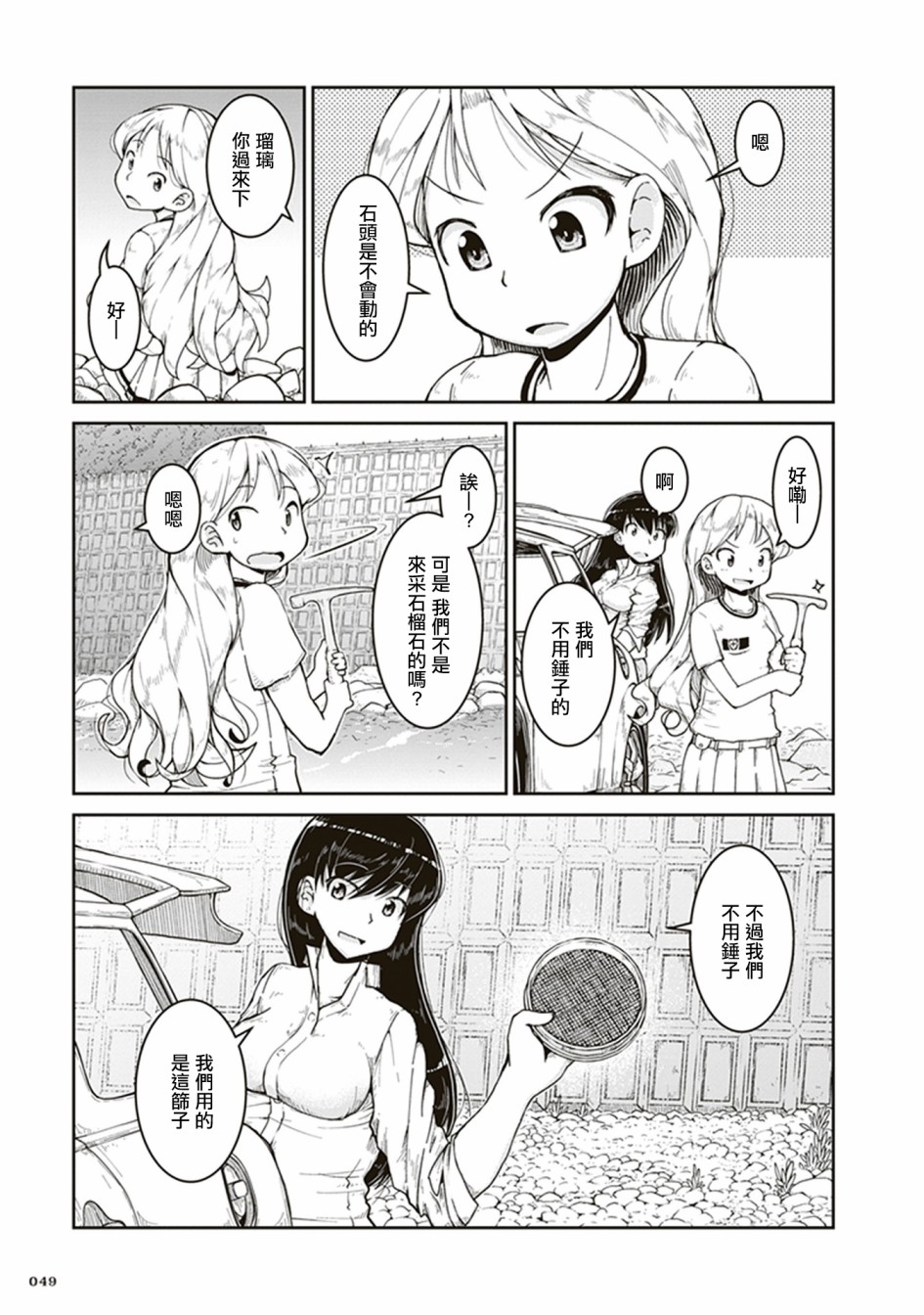 瑠璃的宝石漫画,第2话石头的藏身处1图