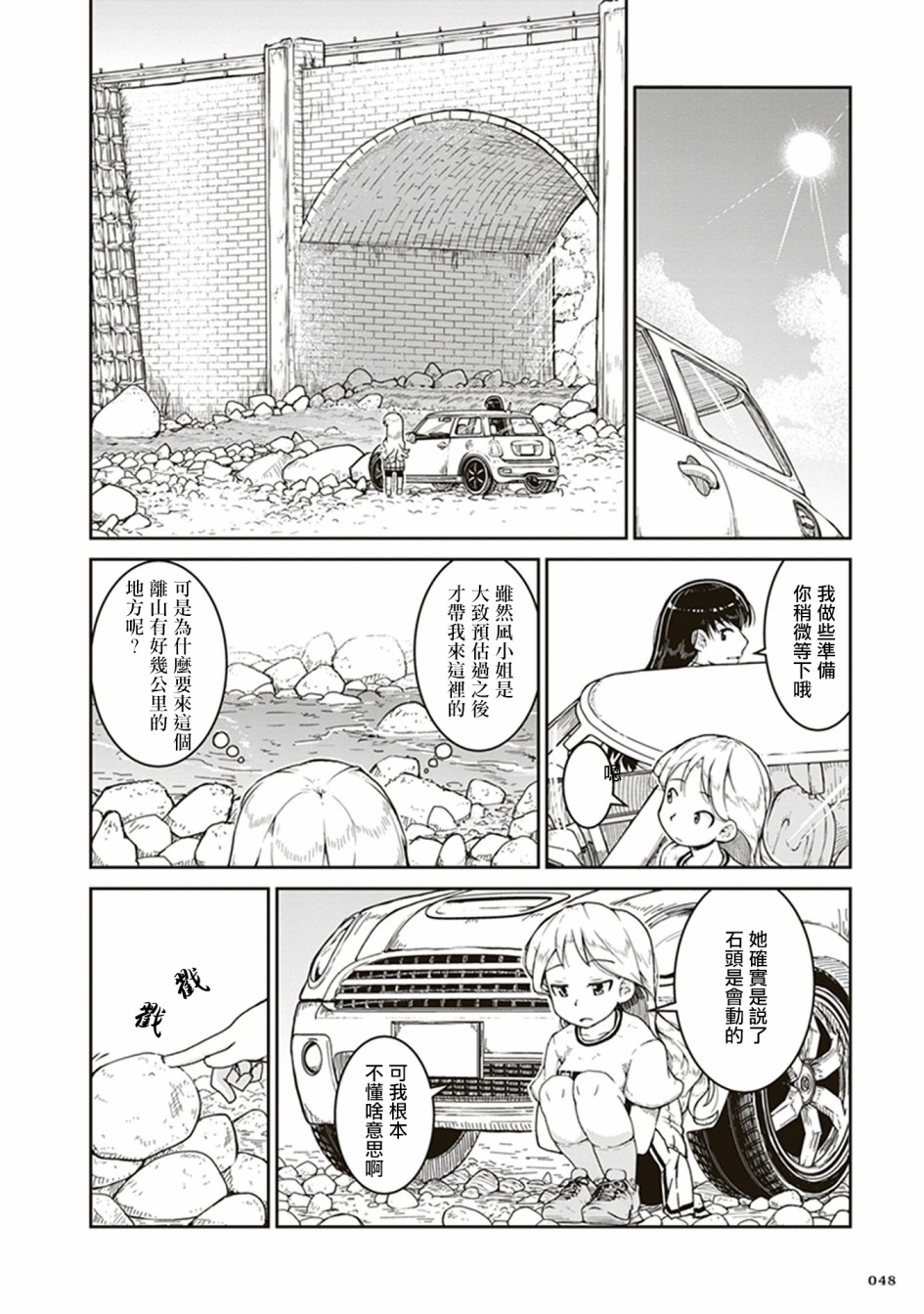 瑠璃的宝石漫画,第2话石头的藏身处5图