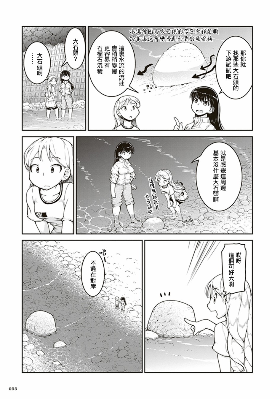 瑠璃的宝石漫画,第2话石头的藏身处2图