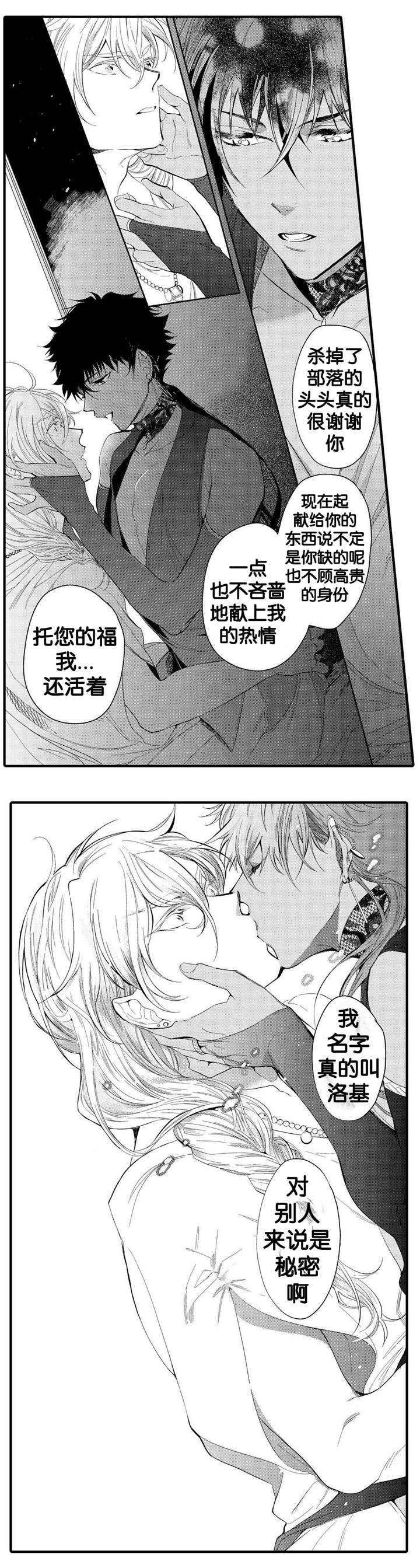 撒哈拉沙漠属于哪个国家漫画,第7话5图