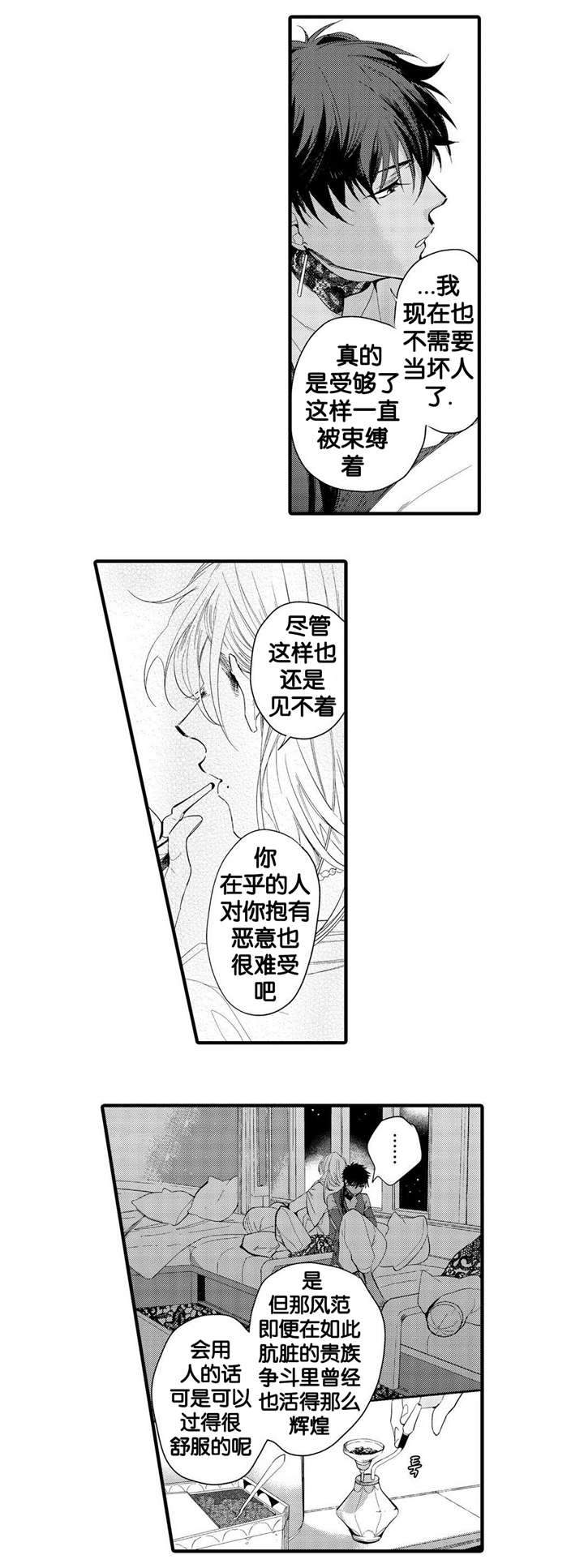 撒哈拉沙漠属于哪个国家漫画,第7话2图