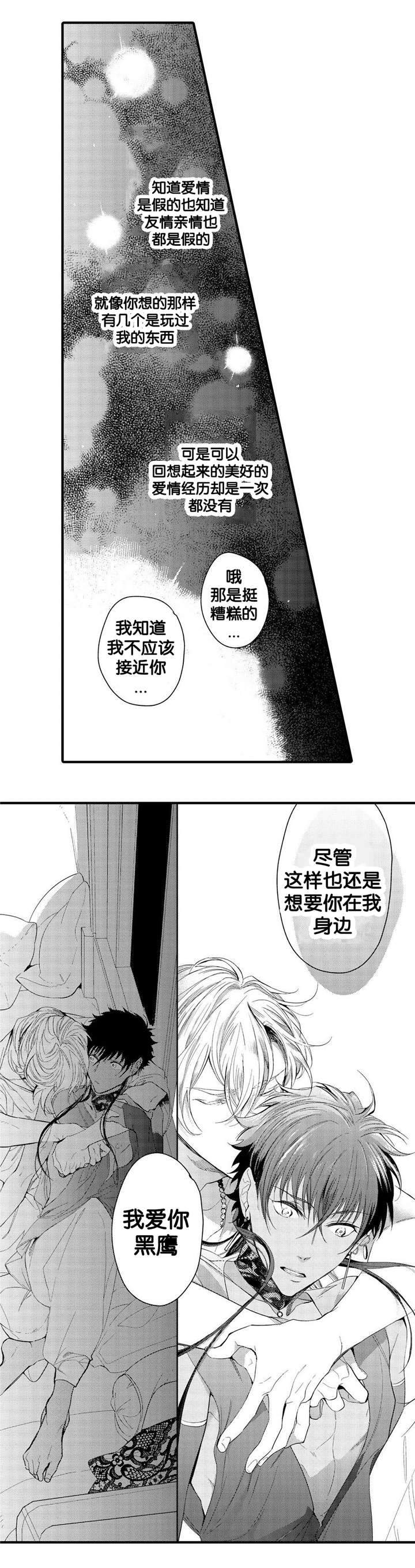 撒哈拉沙漠属于哪个国家漫画,第7话3图