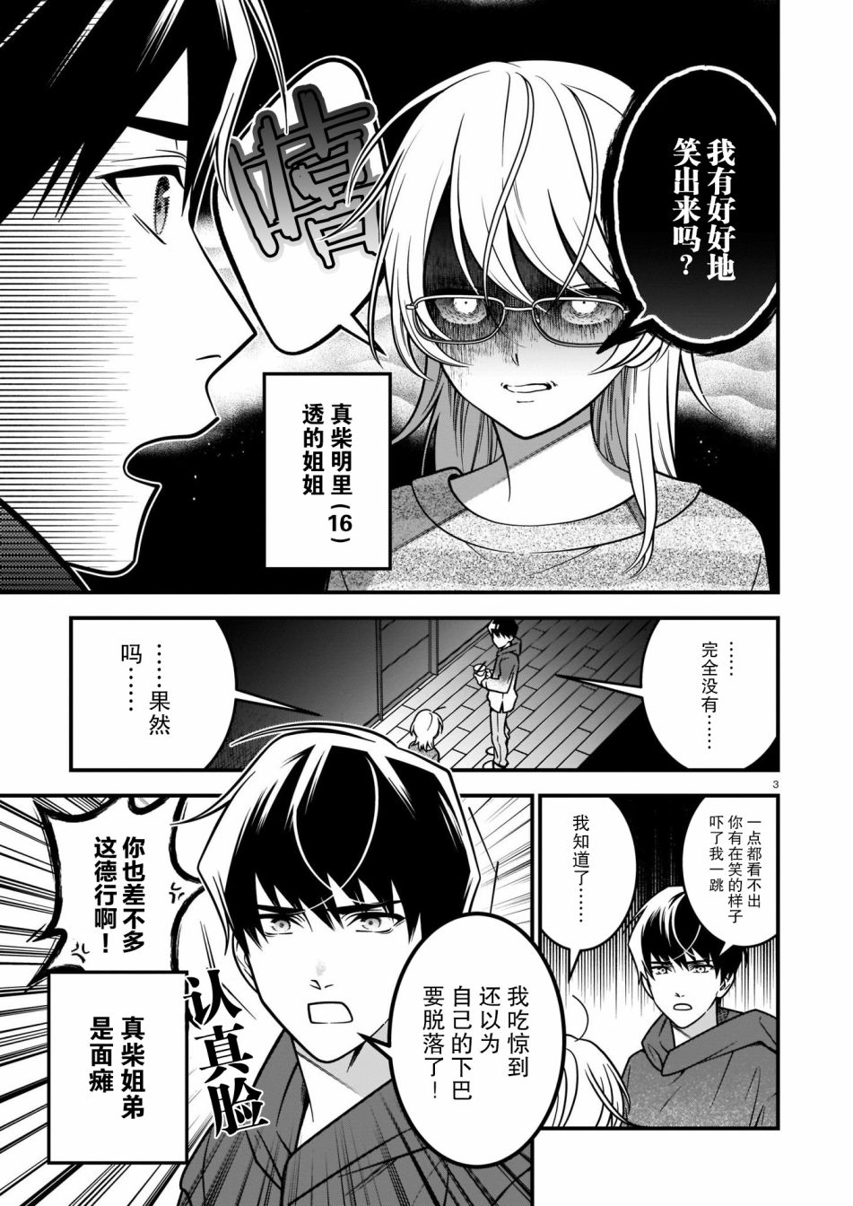 真柴姐弟是面瘫漫画,第2话3图