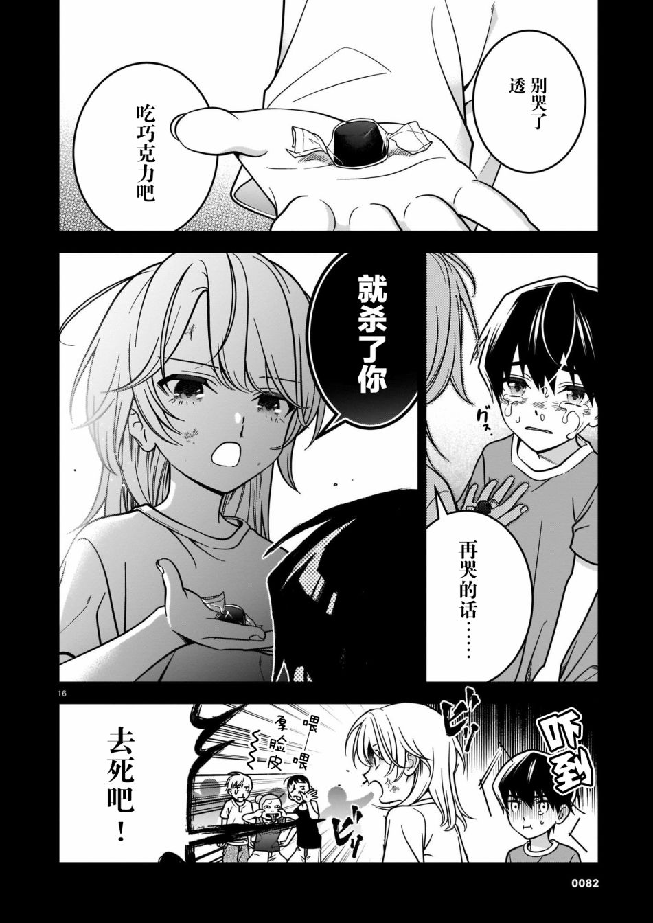 真柴姐弟是面瘫漫画,第2话5图