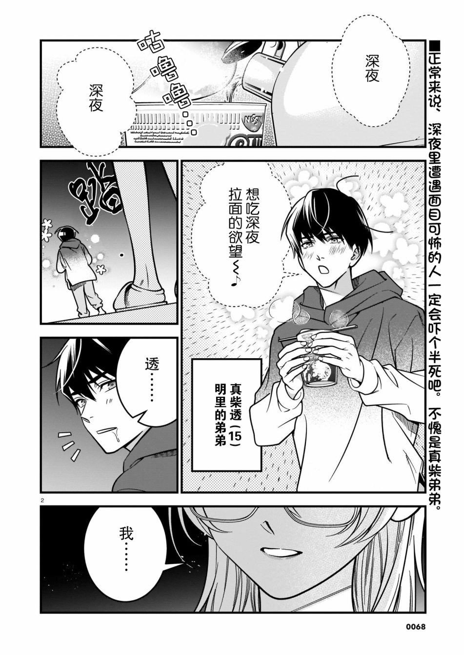 真柴姐弟是面瘫漫画,第2话2图