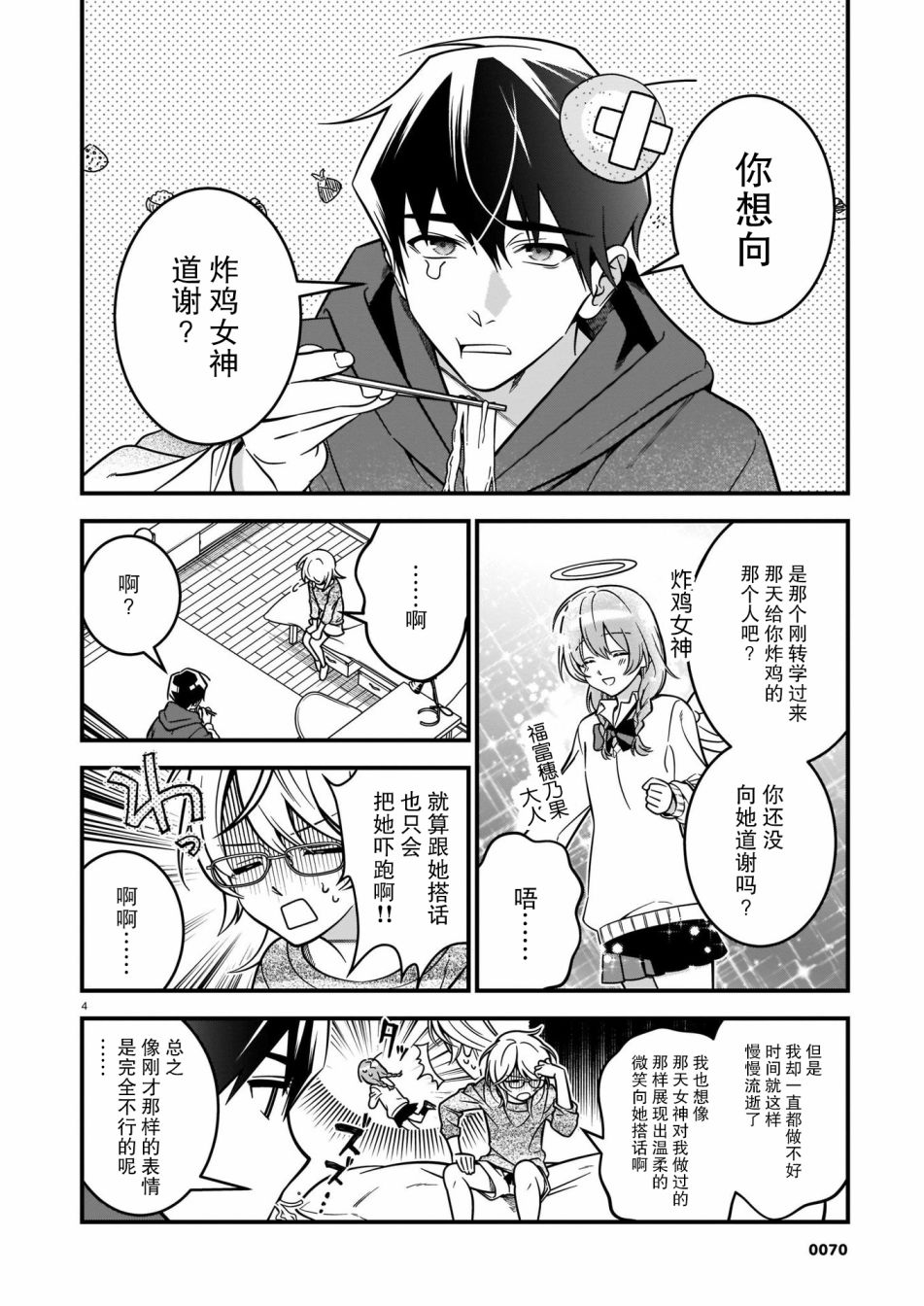 真柴姐弟是面瘫漫画,第2话4图