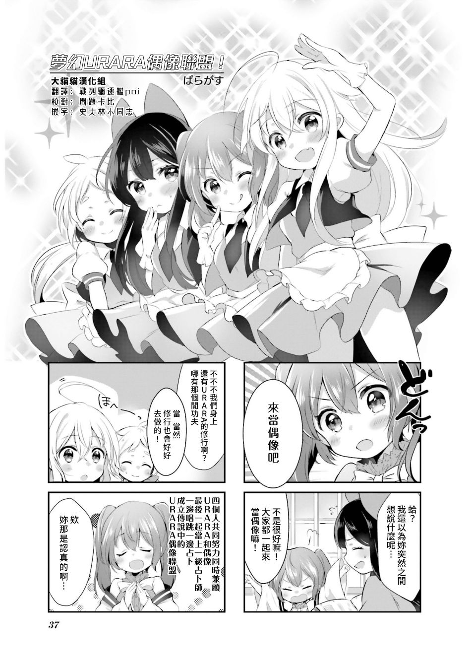 Urara迷路帖 漫画选集漫画,第4话1图