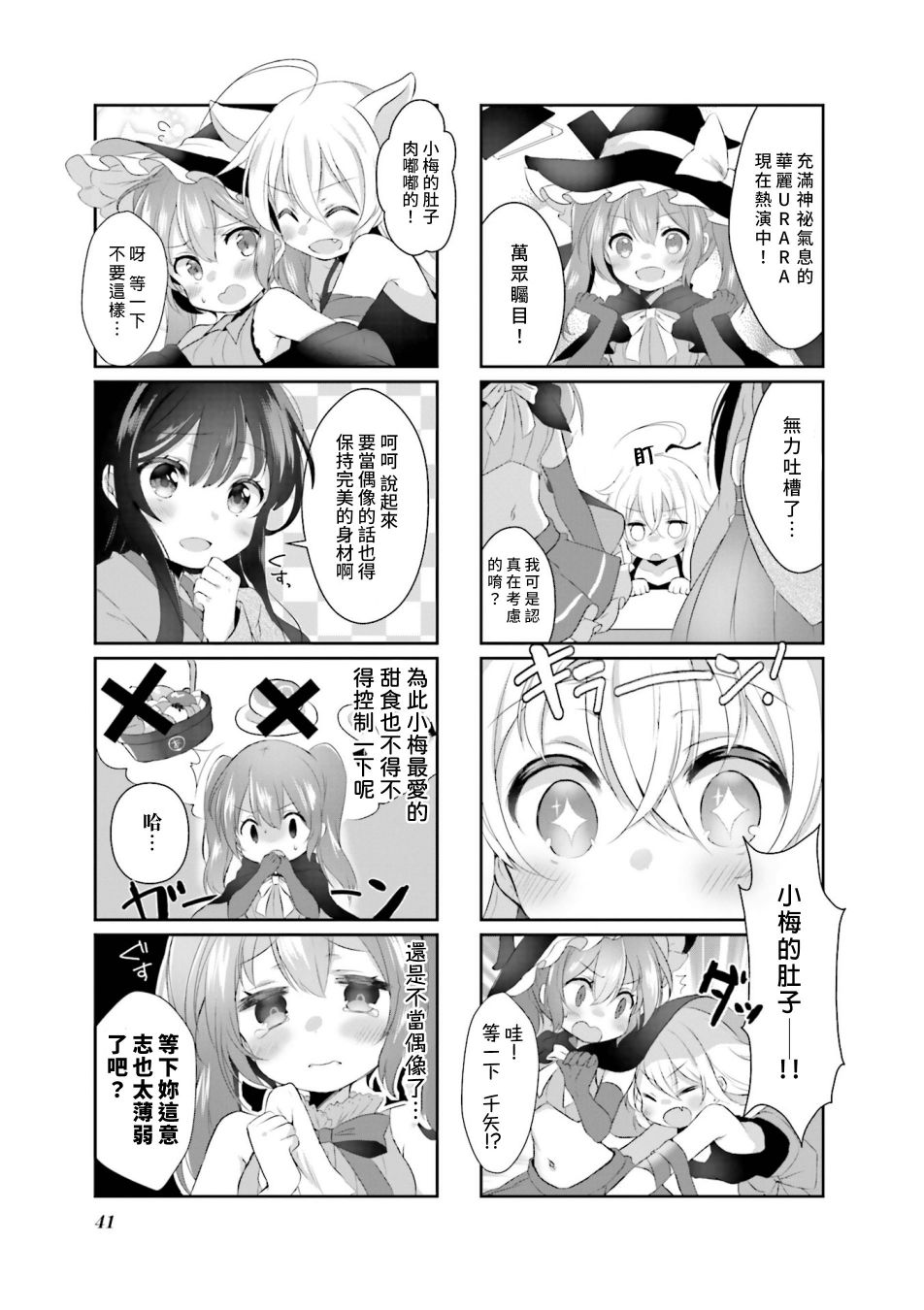 Urara迷路帖 漫画选集漫画,第4话5图