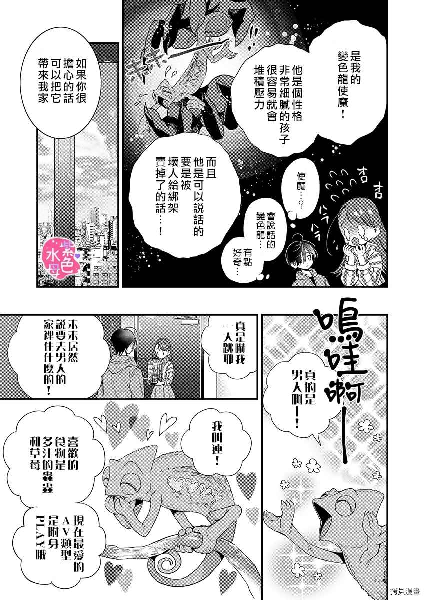 享用我吧、魅魔小姐漫画,第2话5图