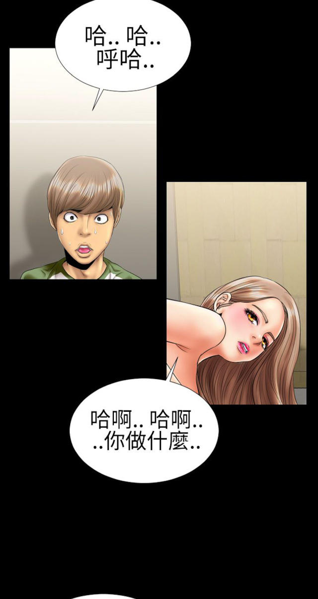 粉红报告书漫画,第6话2图