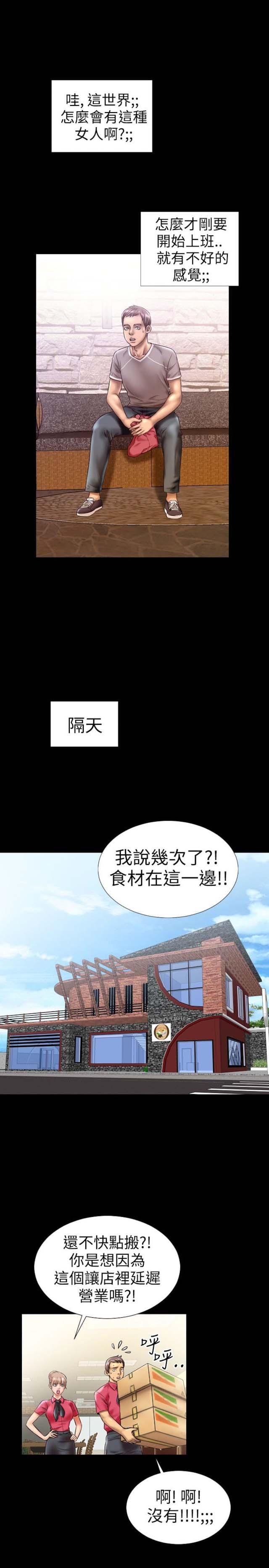 粉红报告书漫画,第8话5图