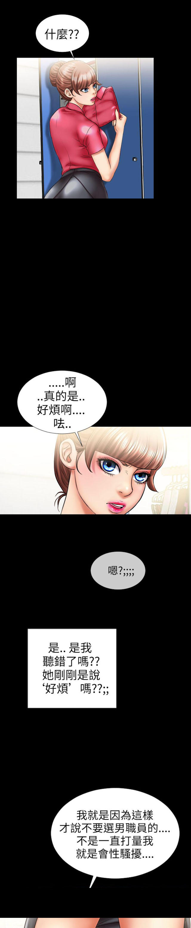 粉红报告书漫画,第8话3图