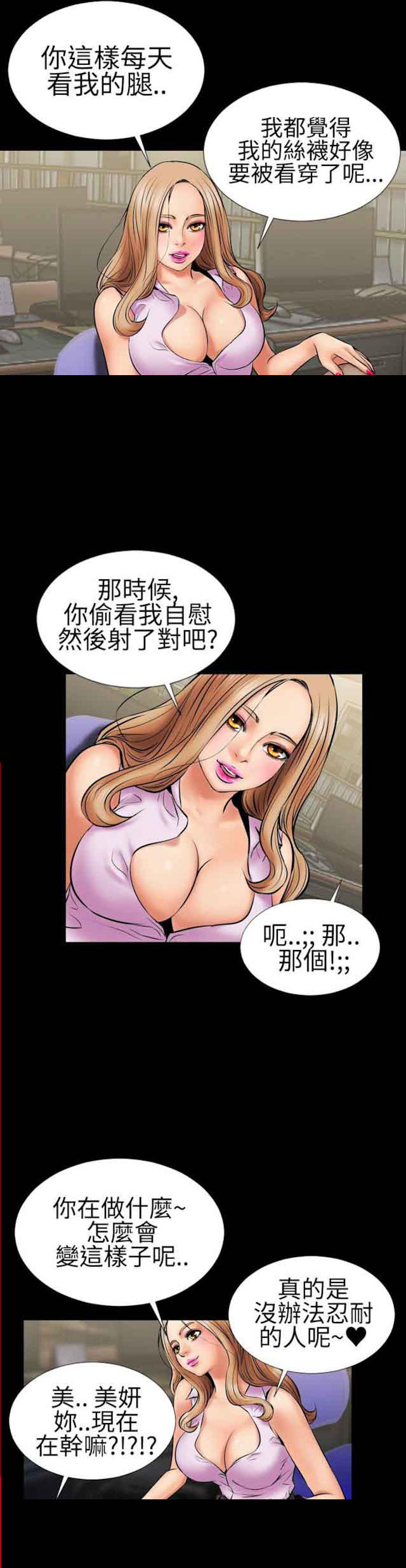 粉红报告书漫画,第3话1图