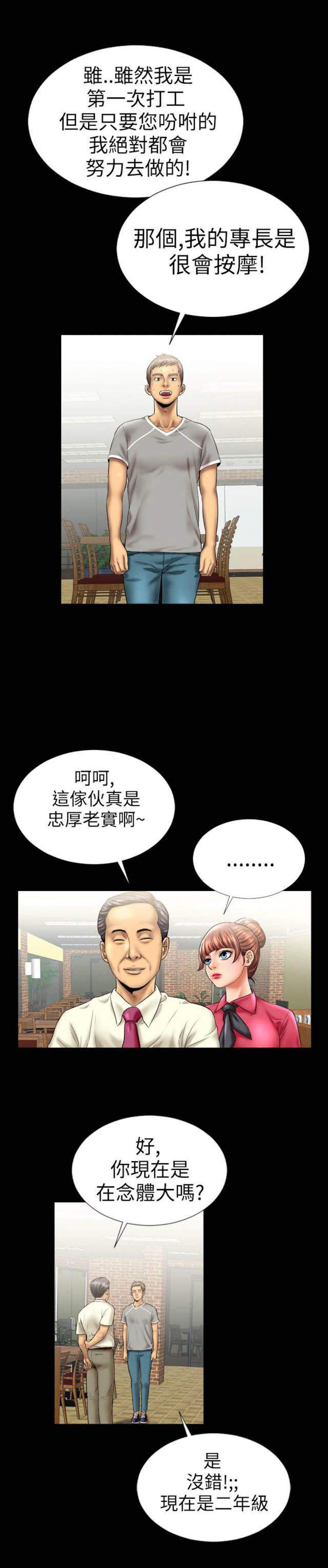 粉红报告书漫画,第8话3图