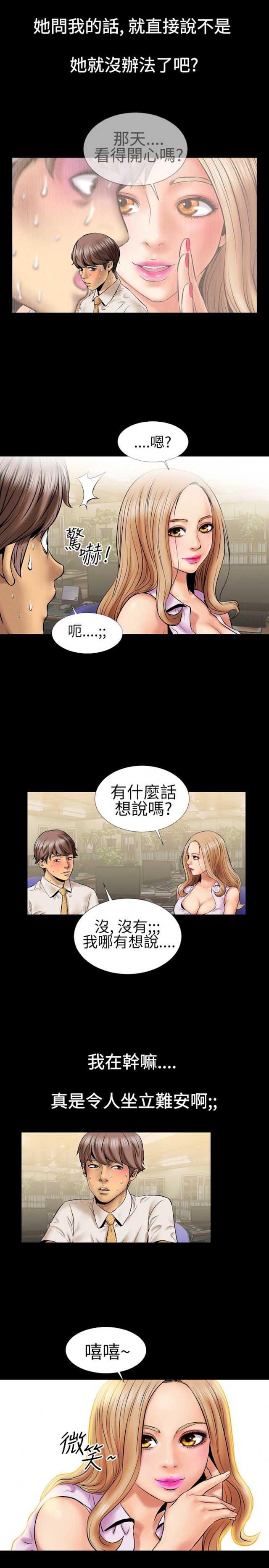 粉红报告书漫画,第3话2图