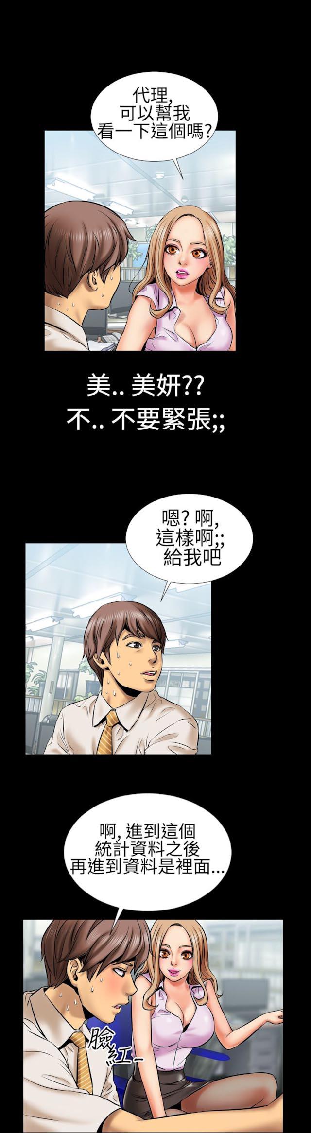 粉红报告书漫画,第2话5图