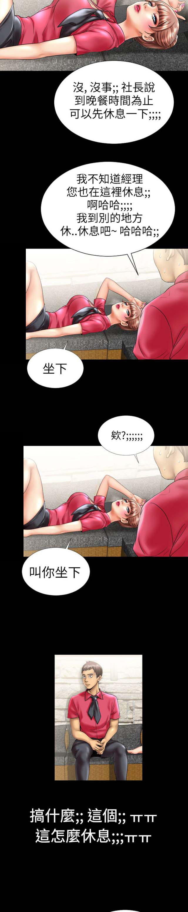 粉红报告书漫画,第9话3图