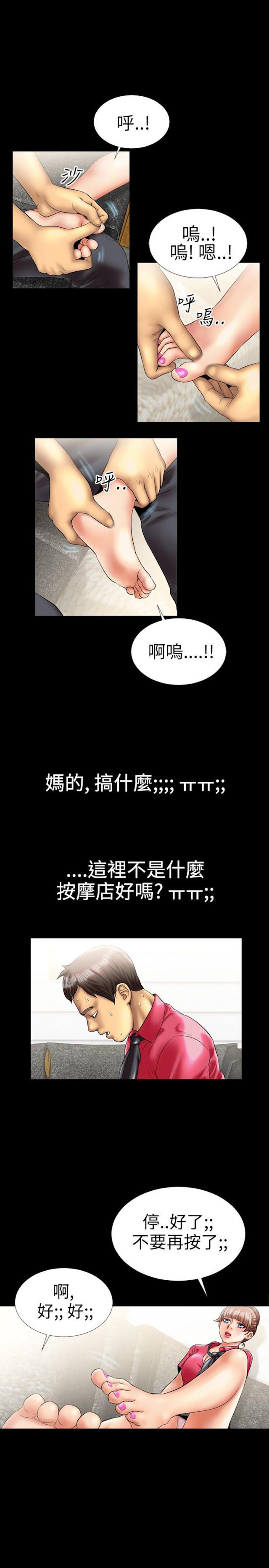 粉红报告书漫画,第10话1图