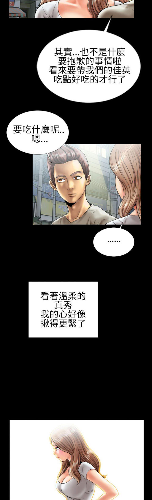 粉红报告书漫画,第7话3图