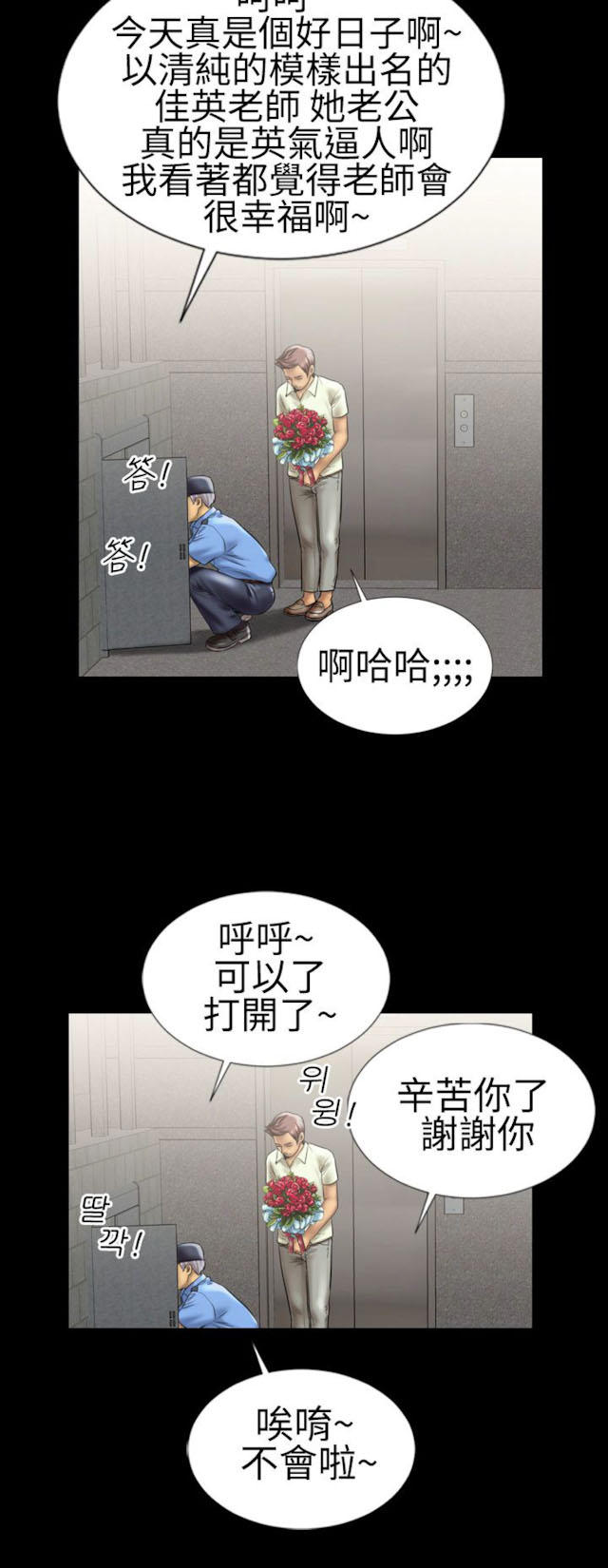 粉红报告书漫画,第7话1图