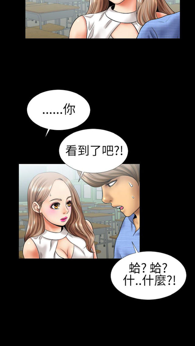 粉红报告书漫画,第5话5图