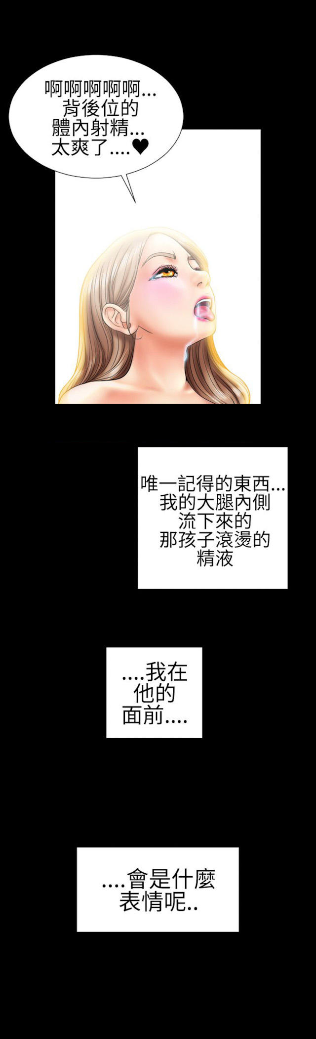 粉红报告书漫画,第7话4图