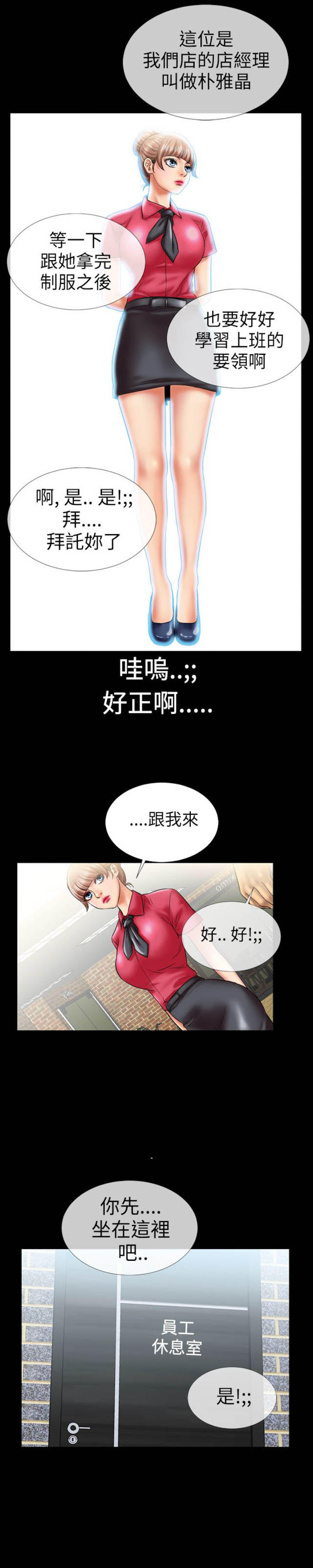 粉红报告书漫画,第8话5图