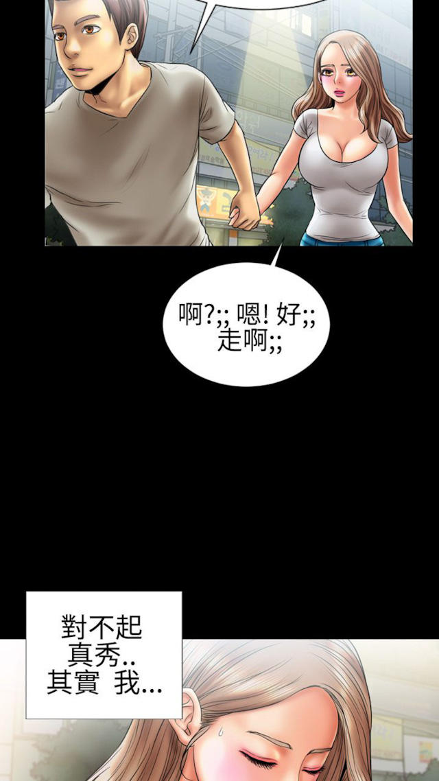 粉红报告书漫画,第7话5图