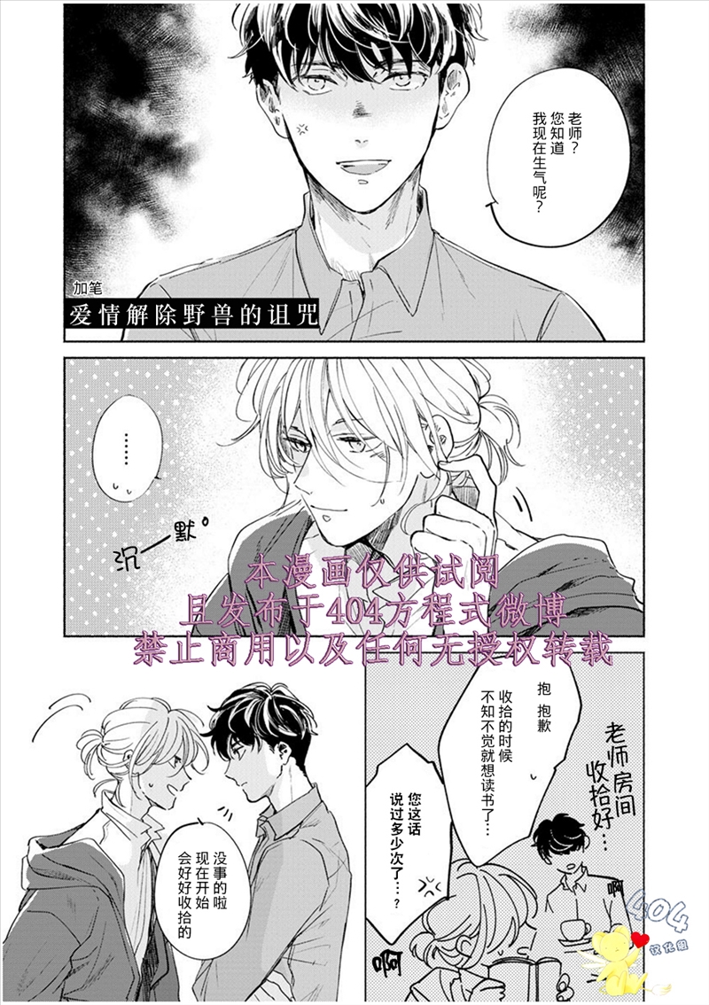 爱情解除野兽的诅咒漫画,加笔1图