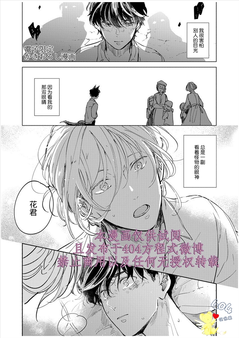 爱情解除野兽的诅咒漫画,加笔2图