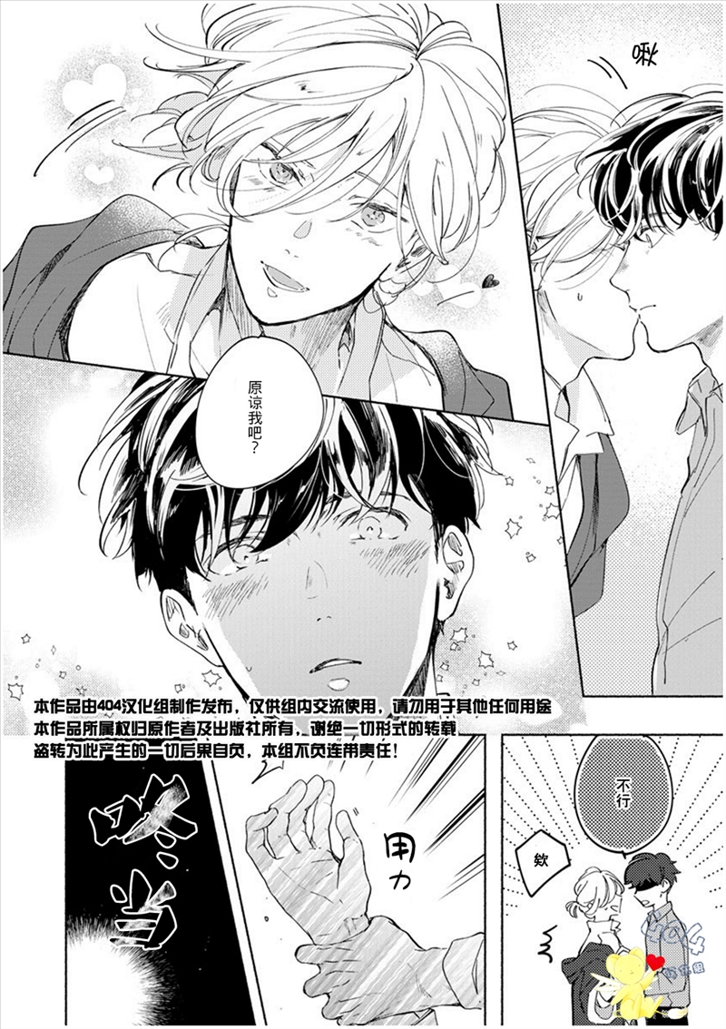 爱情解除野兽的诅咒漫画,加笔2图