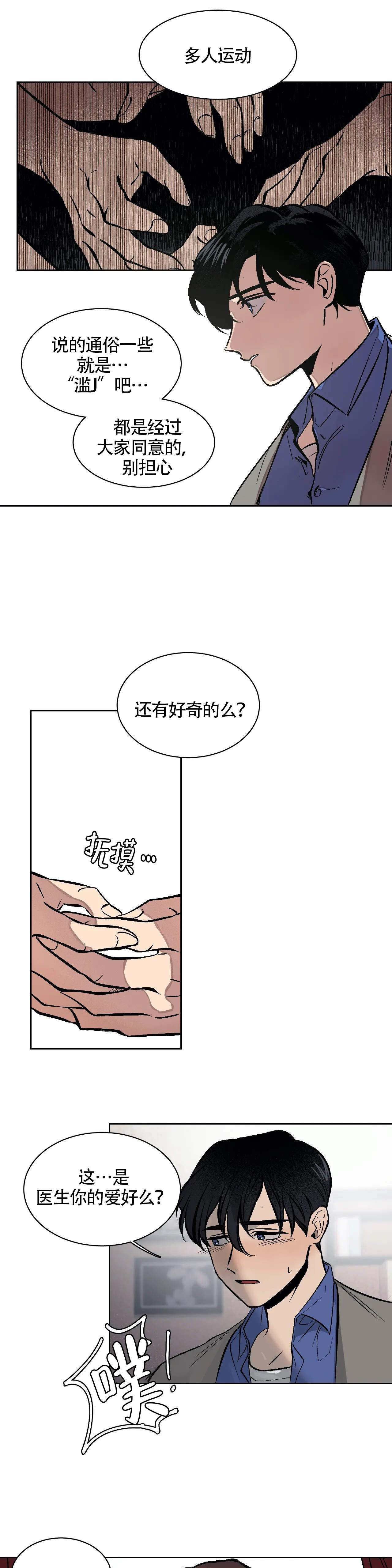 3的视线漫画,第7话1图