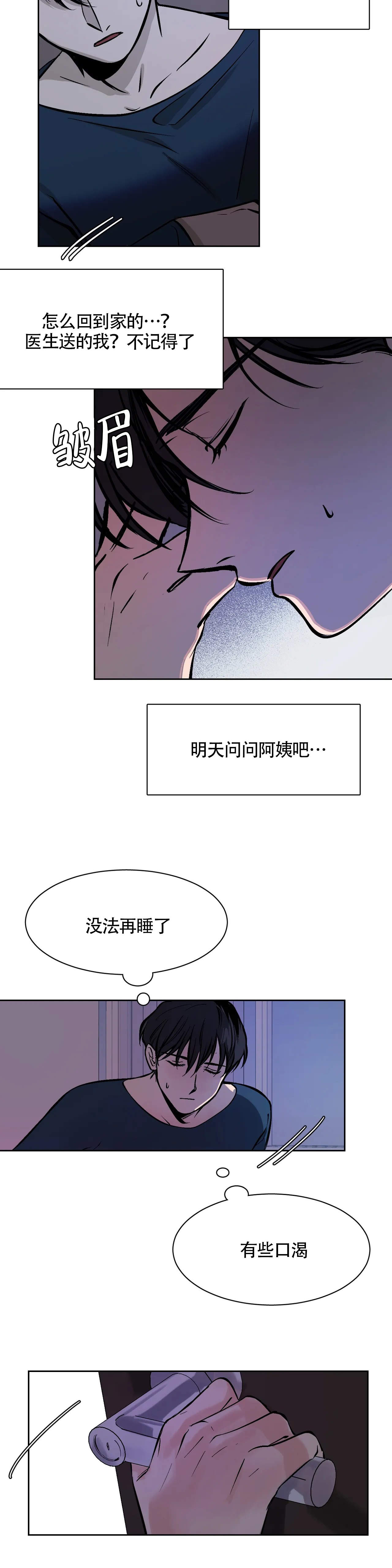 3的视线漫画,第7话4图