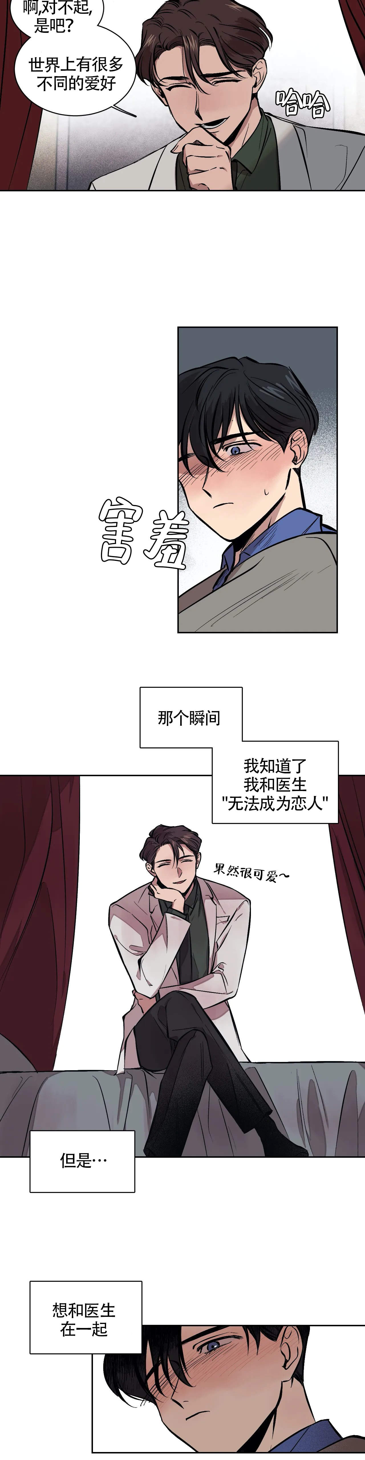 3的视线漫画,第7话2图