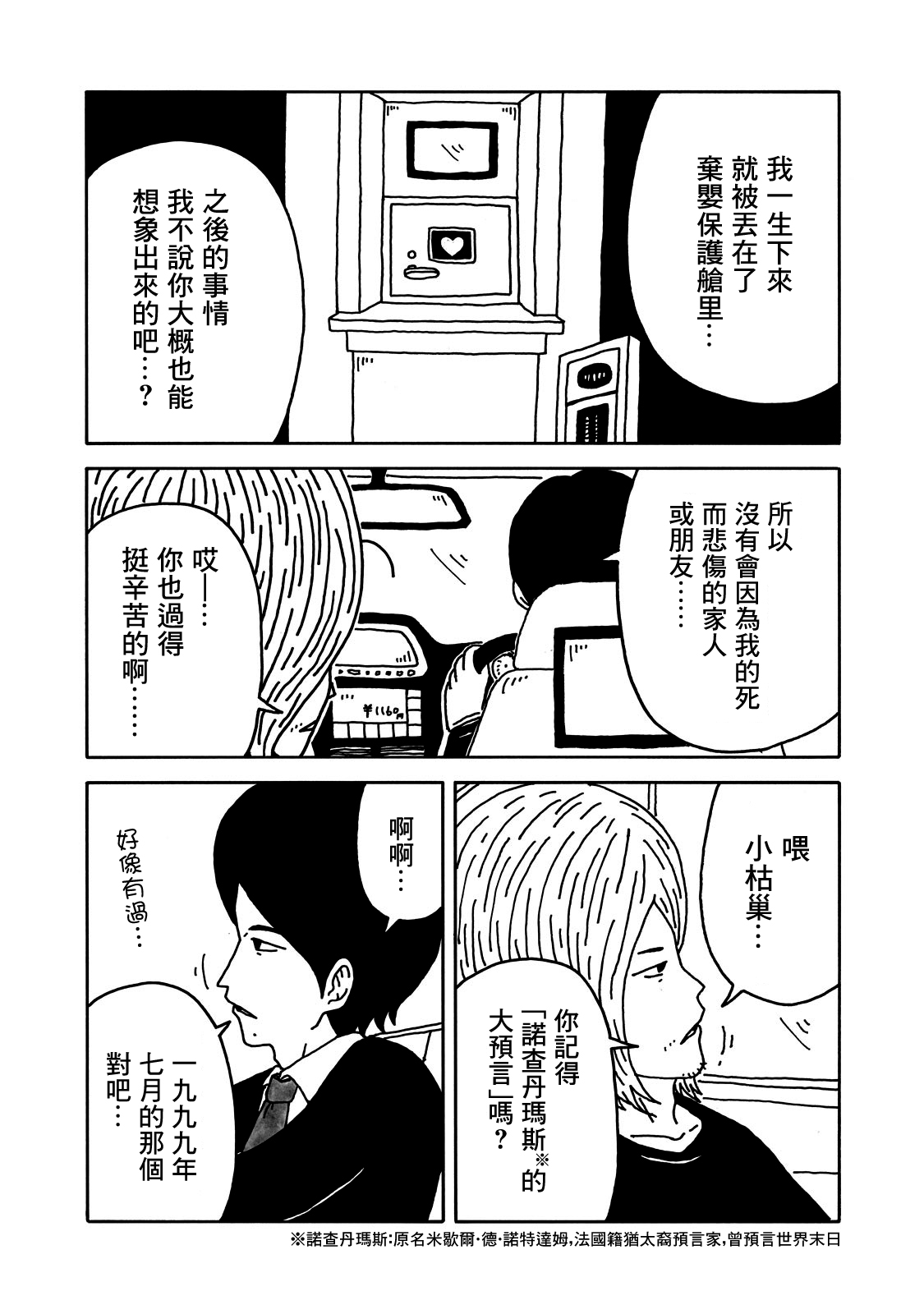 大家的歌漫画,第6话1图