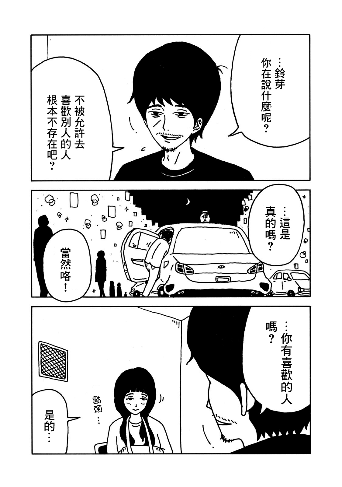 大家的歌漫画,第6话2图