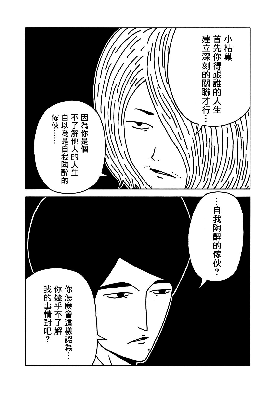 大家的歌漫画,第6话4图