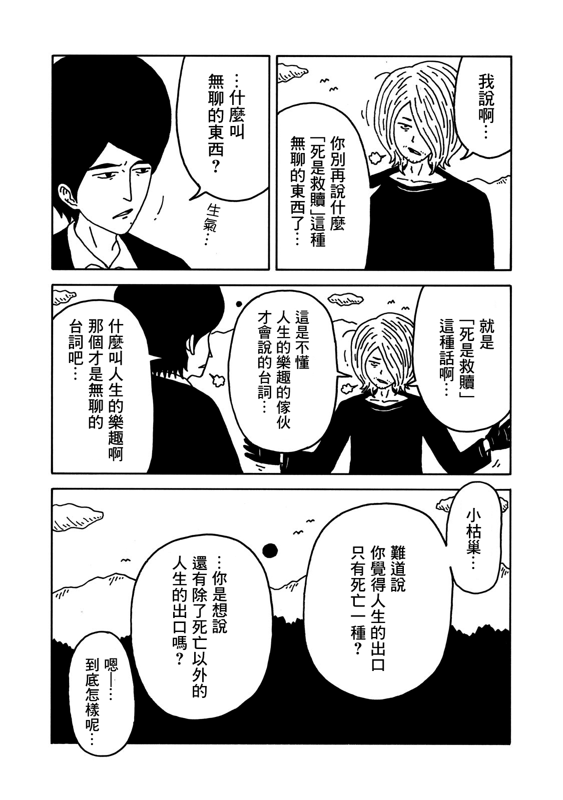 大家的歌漫画,第6话3图