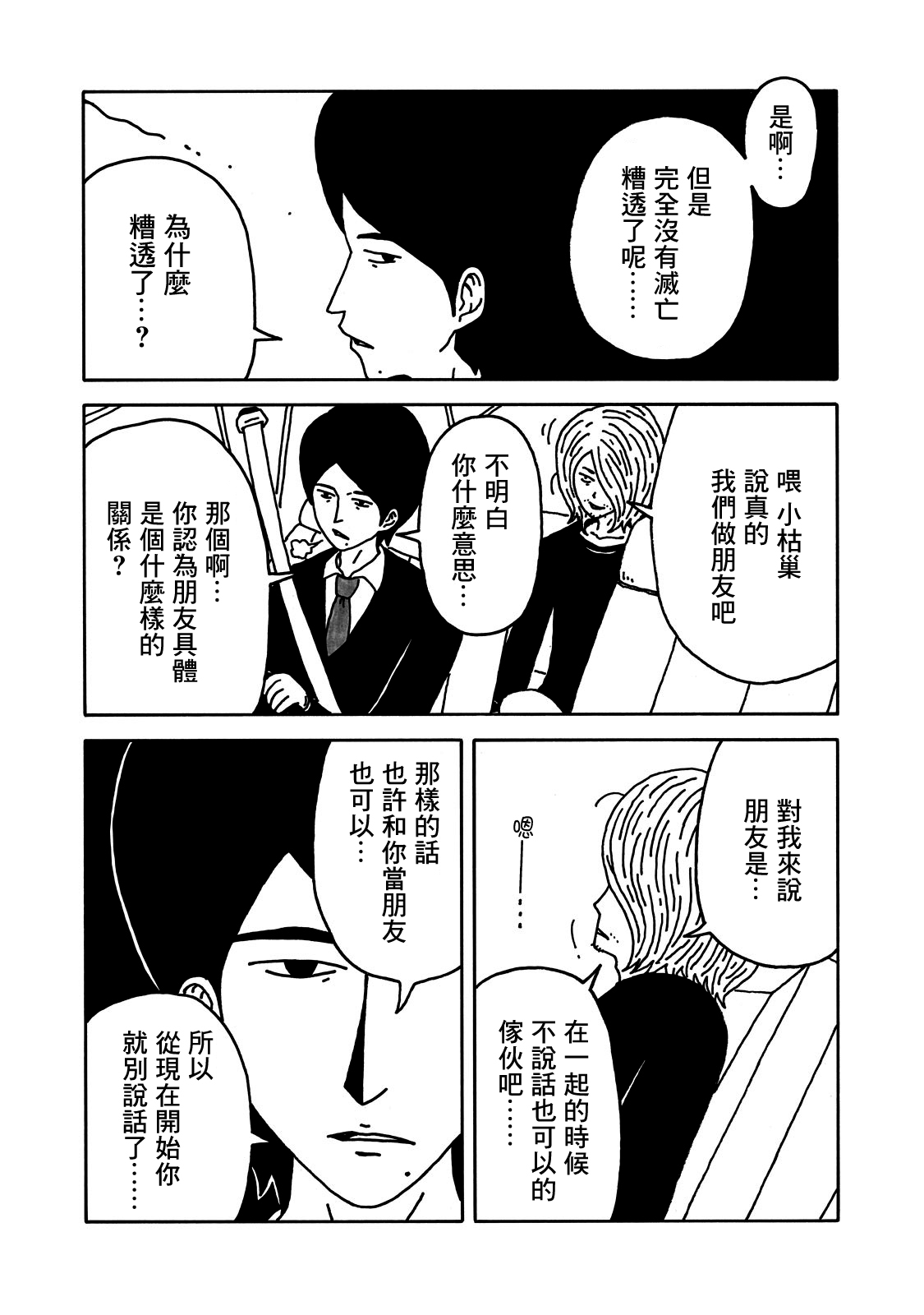 大家的歌漫画,第6话3图