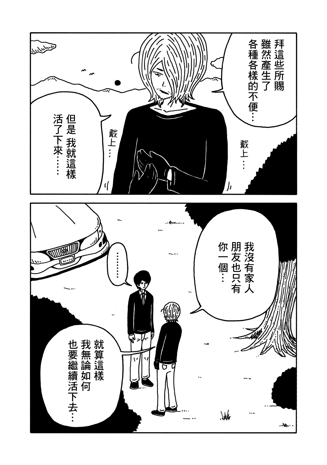 大家的歌漫画,第6话2图