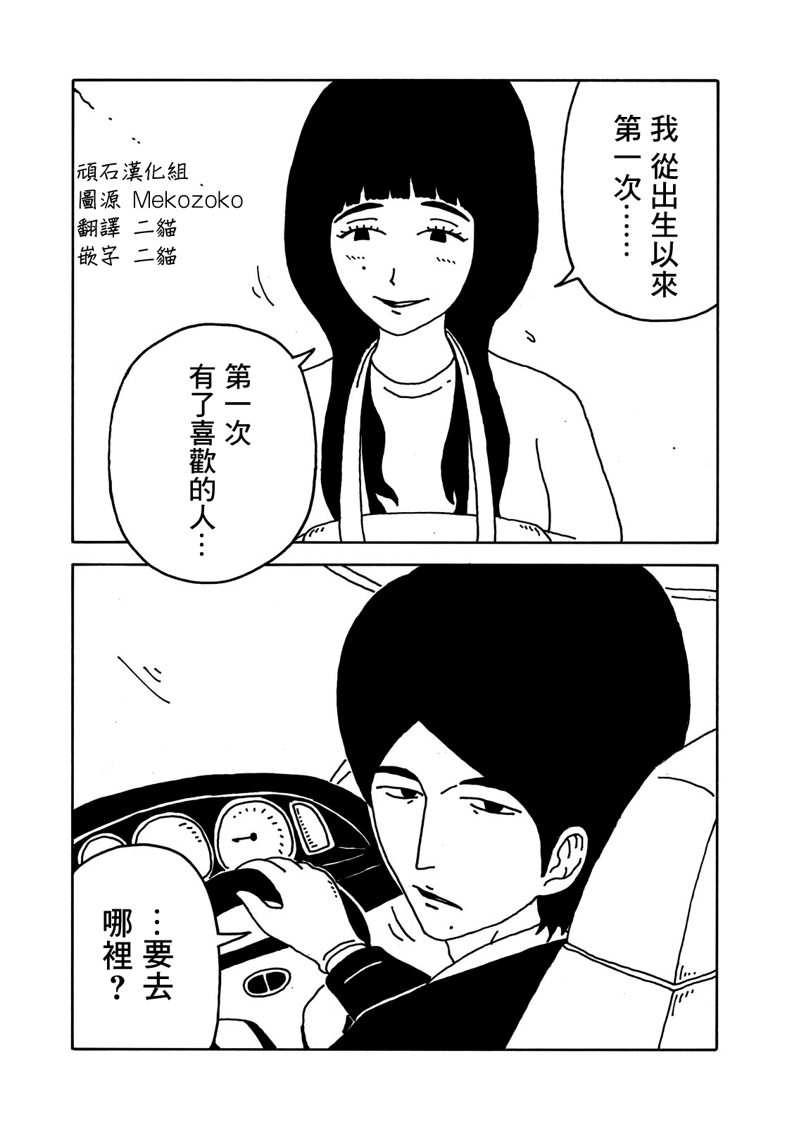 大家的歌漫画,第6话3图