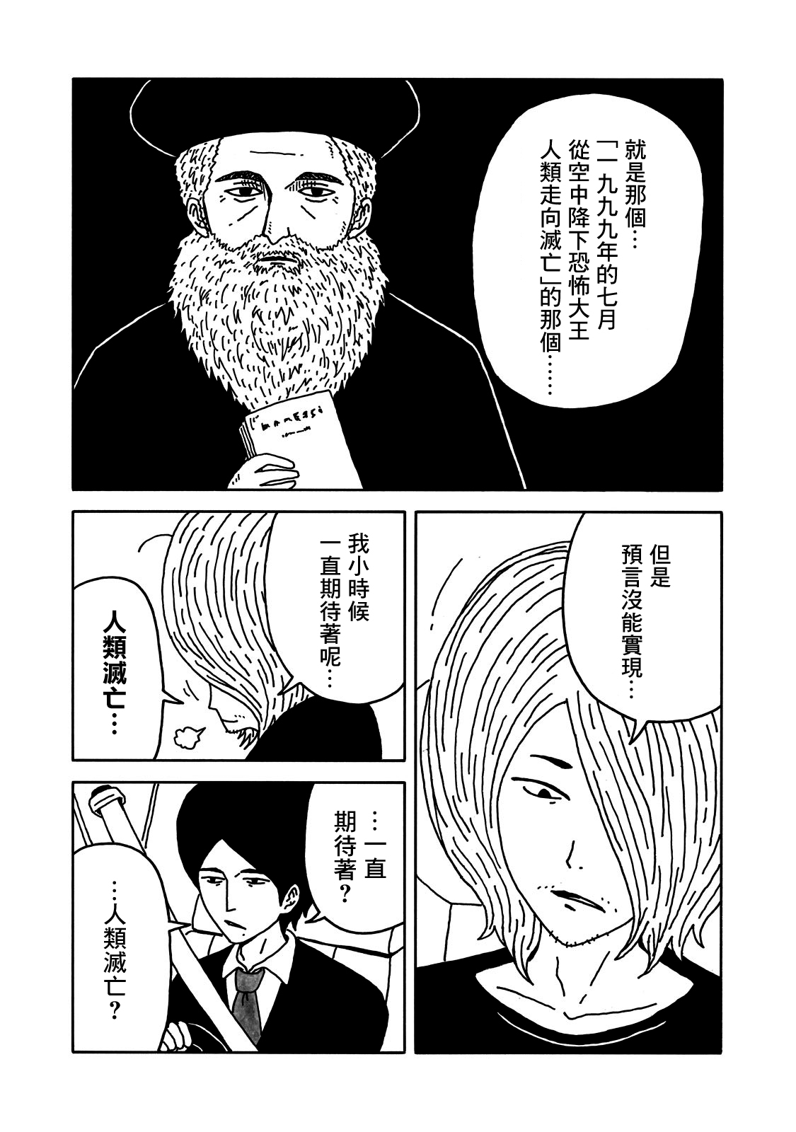 大家的歌漫画,第6话2图