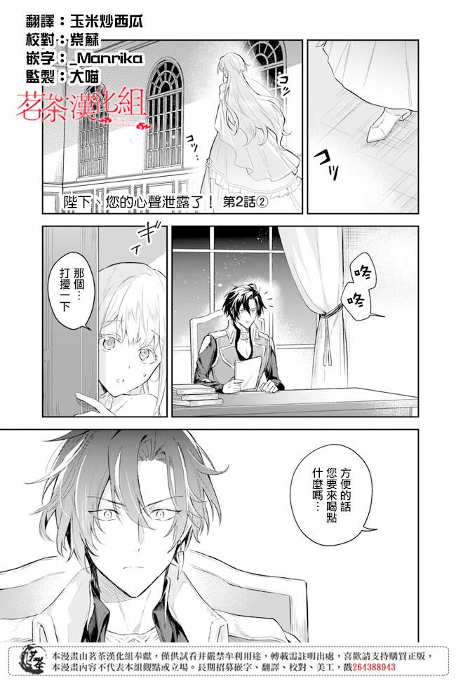 陛下，您的心声泄露了！漫画,第2.2话1图