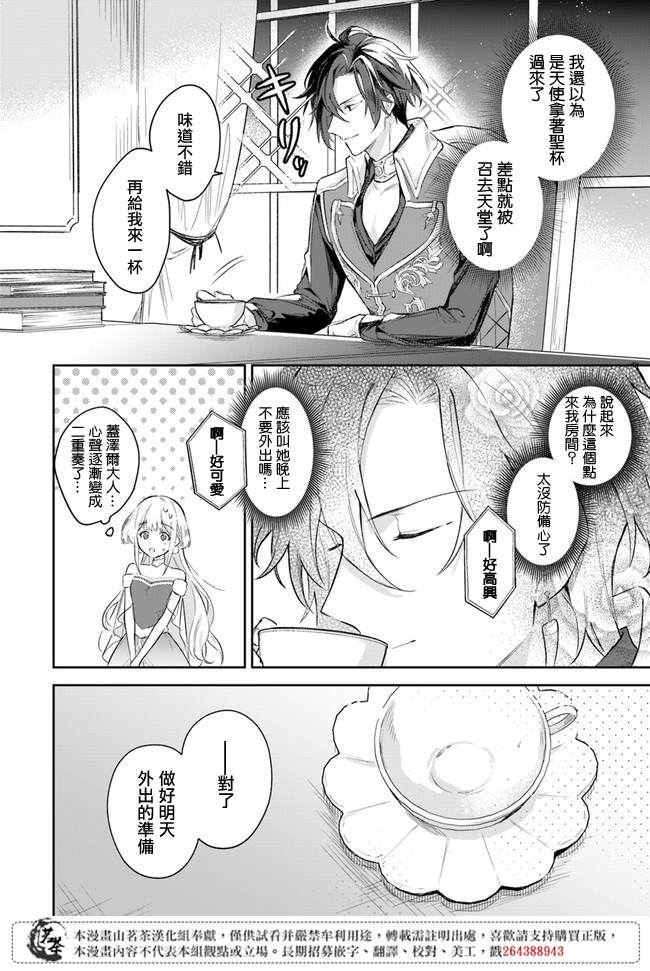 陛下，您的心声泄露了！漫画,第2.2话4图