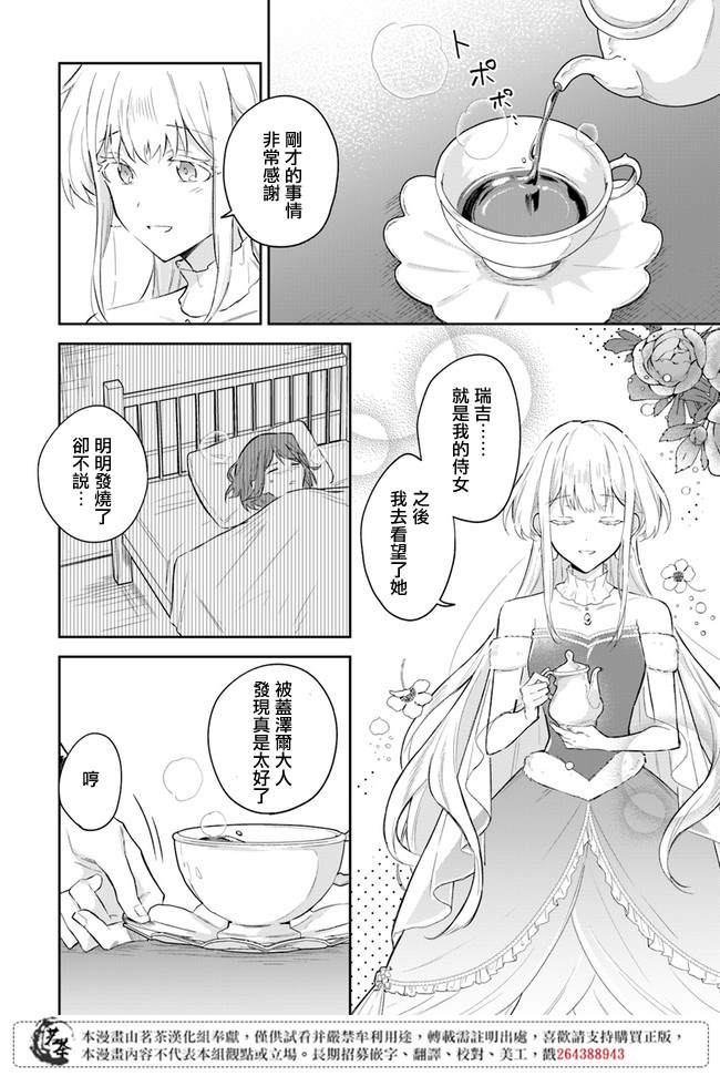 陛下，您的心声泄露了！漫画,第2.2话2图