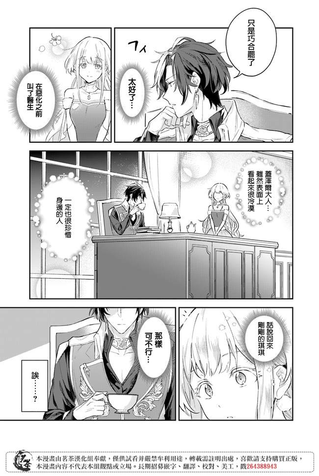 陛下，您的心声泄露了！漫画,第2.2话3图