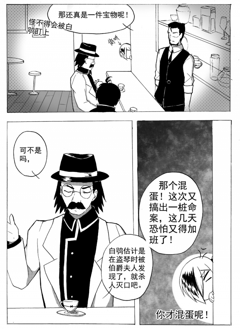 琴键漫画,第5话3图