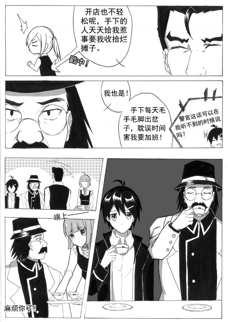 琴键漫画,第5话3图