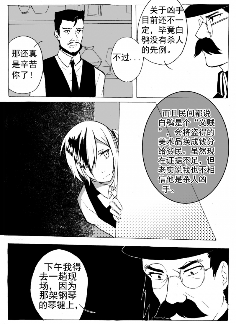 琴键漫画,第5话4图