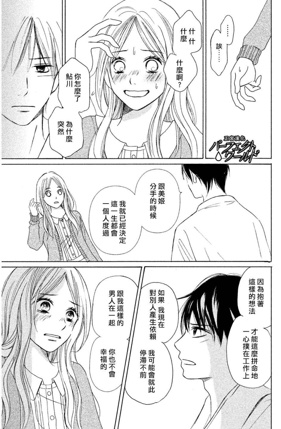 完美世界在线观看高清免费观看漫画,第4话2图